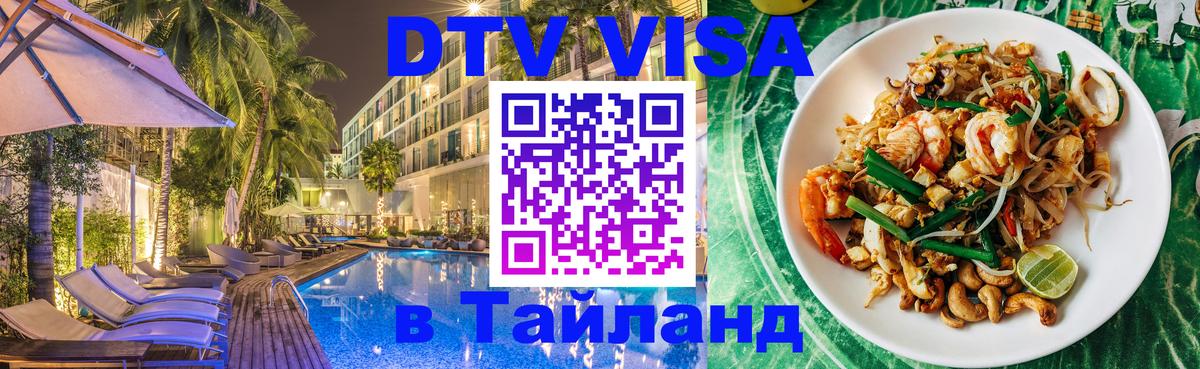 DTV Visa Thailand — прайс и условия, виза без дополнительных документов - Лиссабон  09.01.2026 